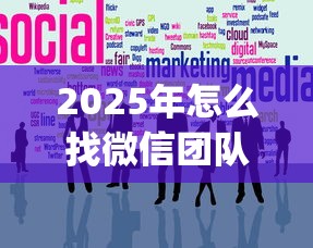 2025年怎么找微信团队借钱的人：整合五个714无视逾期秒下的app