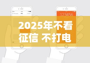 2025年不看征信 不打电话：看看这五个支付宝快贷轻松借平台