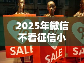 2025年微信不看征信小额贷款：分享五个腾讯贷款平台