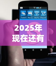 2025年现在还有哪个app能下款的，整理5个无条件下款的平台
