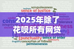 2025年除了花呗所有网贷都不过:梳理五个网贷平台投诉 2025年除了花呗所有网贷都不过:梳理五个网贷平台投诉