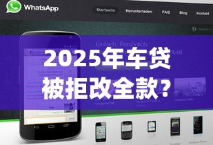 2025年车贷被拒改全款？分享五个公积金贷款平台app