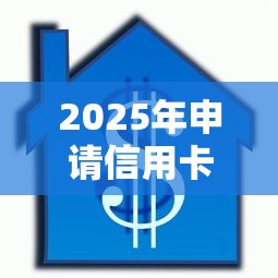 2025年申请信用卡被拒三次？罗列五个汽车抵押贷款平台比较好