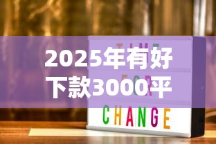 2025年有好下款3000平台吗：推荐五个十八岁借款平台秒过的软件