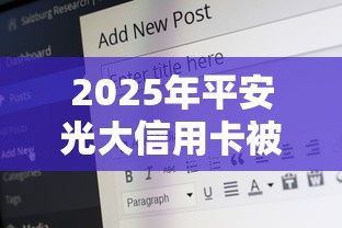 2025年平安光大信用卡被拒，推荐五个65岁可以借款的平台