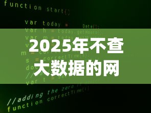 2025年不查大数据的网贷平台：罗列5个黑户可以借款的网贷app