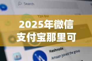 2025年微信支付宝那里可以借钱吗？分享五个黑户借2万元秒下网贷口子app