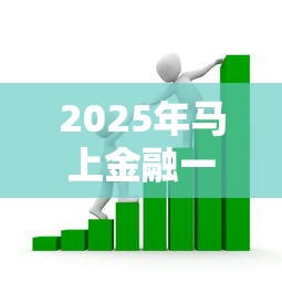 2025年马上金融一直被拒，整合5个贷款不上诚信平台的软件