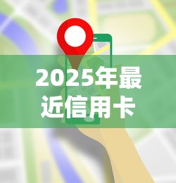 2025年最近信用卡审批通不过，整理5个哪些正规平台可以借钱