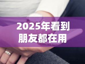 2025年看到朋友都在用手机借钱，罗列5个信用贷款平台好