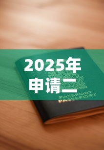 2025年申请二卡信用卡被拒？公布5个安全的网贷平台排名不分先后