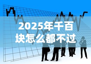 2025年千百块怎么都不过？看看这5个大学生小额贷款平台