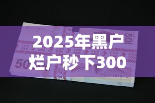 2025年黑户烂户秒下3000平台怎么办？看看这五个有什么可以贷款的平台