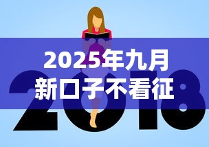 2025年九月新口子不看征信？梳理五个所有的网贷平台