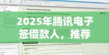 2025年腾讯电子签借款人，推荐5个公积金贷款平台