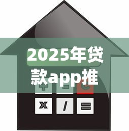2025年贷款app推荐？罗列5个不查征信的网贷平台