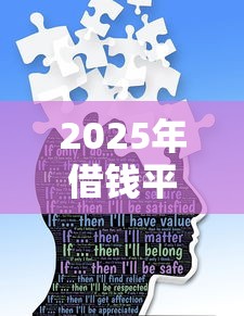 2025年借钱平台比较安全？试试这五个芝麻分700能秒下的平台