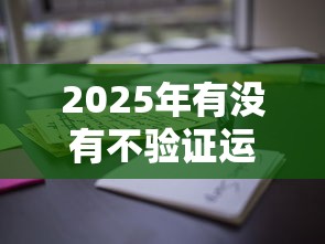 2025年有没有不验证运营商的网贷，公布五个19岁贷款容易过审批的口子