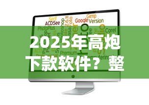 2025年高炮下款软件？整合5个征信不好负债高的app