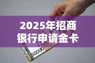 2025年招商银行申请金卡被拒，罗列五个借款平台好借钱利息低