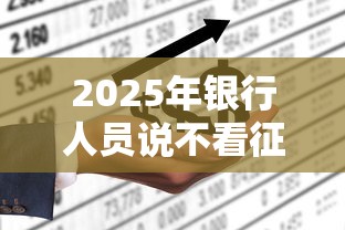 2025年银行人员说不看征信借款？推荐5个低息贷款平台