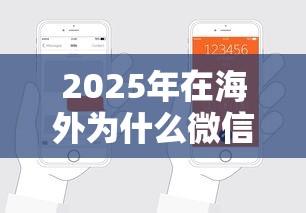 2025年在海外为什么微信不能借钱，罗列五个支付宝快贷轻松借软件