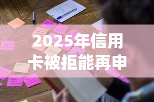 2025年信用卡被拒能再申请：罗列5个20岁可以借钱平台不查征信的app