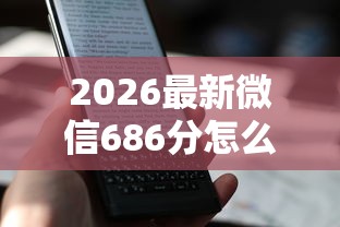 2026最新微信686分怎么借钱（支持支付宝），6个网上贷款平台好无私分享