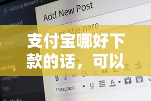 支付宝哪好下款的话，可以看看这7个贷款最快的平台