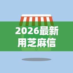 2026最新用芝麻信用贷款的软件（支持支付宝），5个花户借钱的平台100%能借到无私分享