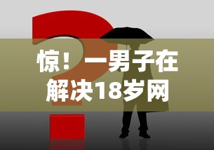 惊！一男子在解决18岁网贷能下款的口子2025时竟然发现9个不回访不查征信好下款的口子，事后分享了出来