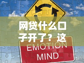 网贷什么口子开了？这5个78岁能借款的平台值得一试