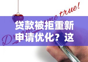 贷款被拒重新申请优化？这8个秒过的贷款平台可以试试