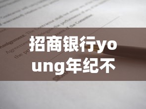招商银行young年纪不够被拒5000元无门槛本月借款平台力荐！分享小额网贷口子5000元无门槛借款
