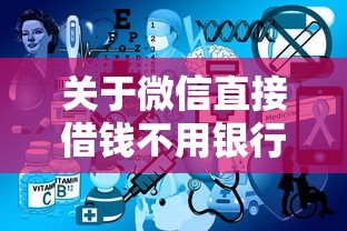 关于微信直接借钱不用银行卡怎么还，推荐5个全部平台都拒还能下款的平台给你
