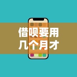 借呗要用几个月才能借钱？盘点最新7个无退休金65岁老人贷款平台