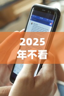 2025年不看征信时间长：分享五个黑户借钱最好下款平台
