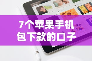 7个苹果手机包下款的口子推荐，专为攻克芝麻分贷款598难题