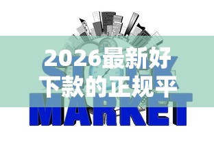 2026最新好下款的正规平台排行榜，总结十个征信黑网贷多查询多负债高能下款的口子！