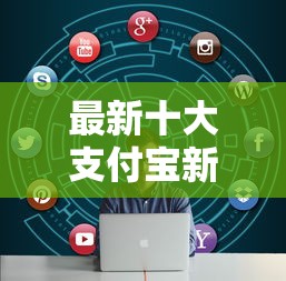 最新十大支付宝新口子人人一千，专治中信二卡i白金被拒