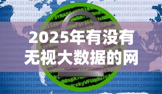 2025年有没有无视大数据的网贷，推荐五个综合评分不足有负债都能下款软件