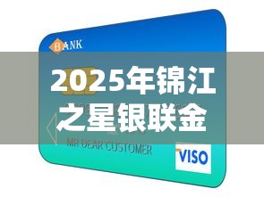 2025年锦江之星银联金卡被拒：整合5个通过率高的小额贷款平台