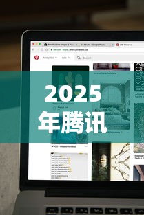 2025年腾讯微信账号怎么借钱的：分享5个正规网络贷款平台