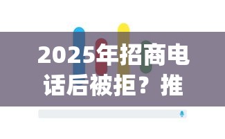 2025年招商电话后被拒？推荐五个网上贷款p2p平台