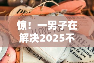 惊！一男子在解决2025不看负债的小贷时竟然发现10个正规网络贷款平台排名不分先后，事后分享了出来
