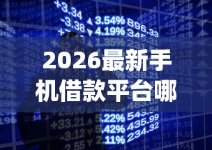 2026最新手机借款平台哪个好下款（支持微信），7个无视黑白户秒下款app无私分享