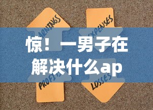 惊！一男子在解决什么app借钱好用时竟然发现7个无视黑户秒下的口子，事后分享了出来
