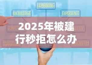 2025年被建行秒拒怎么办：整理五个网贷大数据查询平台