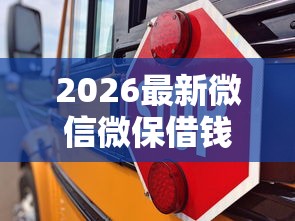 2026最新微信微保借钱，总结十个2025年哪些借款平台不查征信大数据！