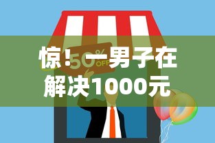 惊！一男子在解决1000元小贷百分百通过时竟然发现8个有信用卡就能贷款的平台，事后分享了出来